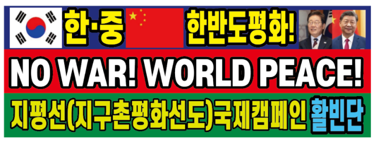 시진핑 중국국가주석 방한,<b>한중관계 정상화</b>의 전환점 되어야.