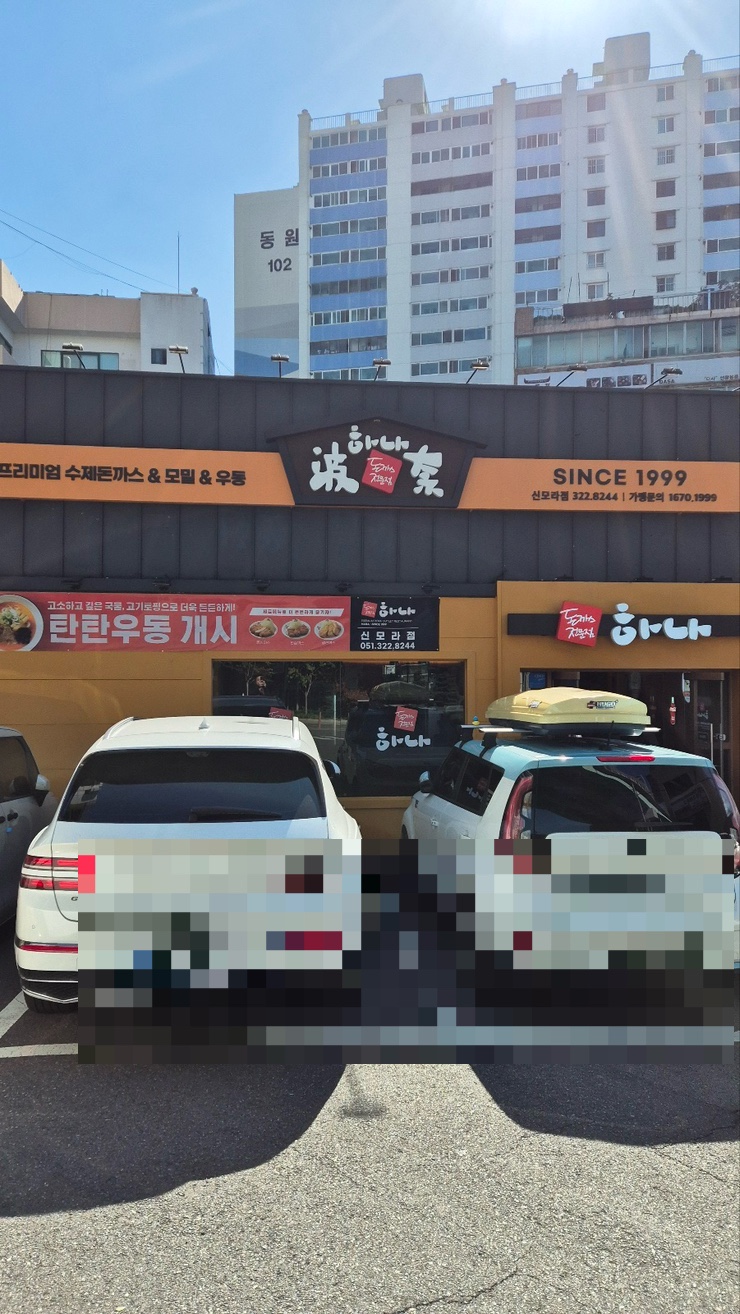 하나돈까스 신모라점 사진 2