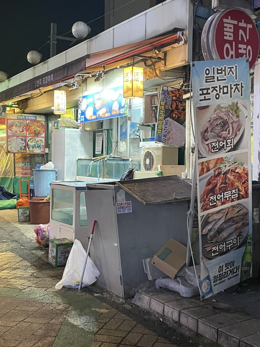 일번지포장마차 사진 2