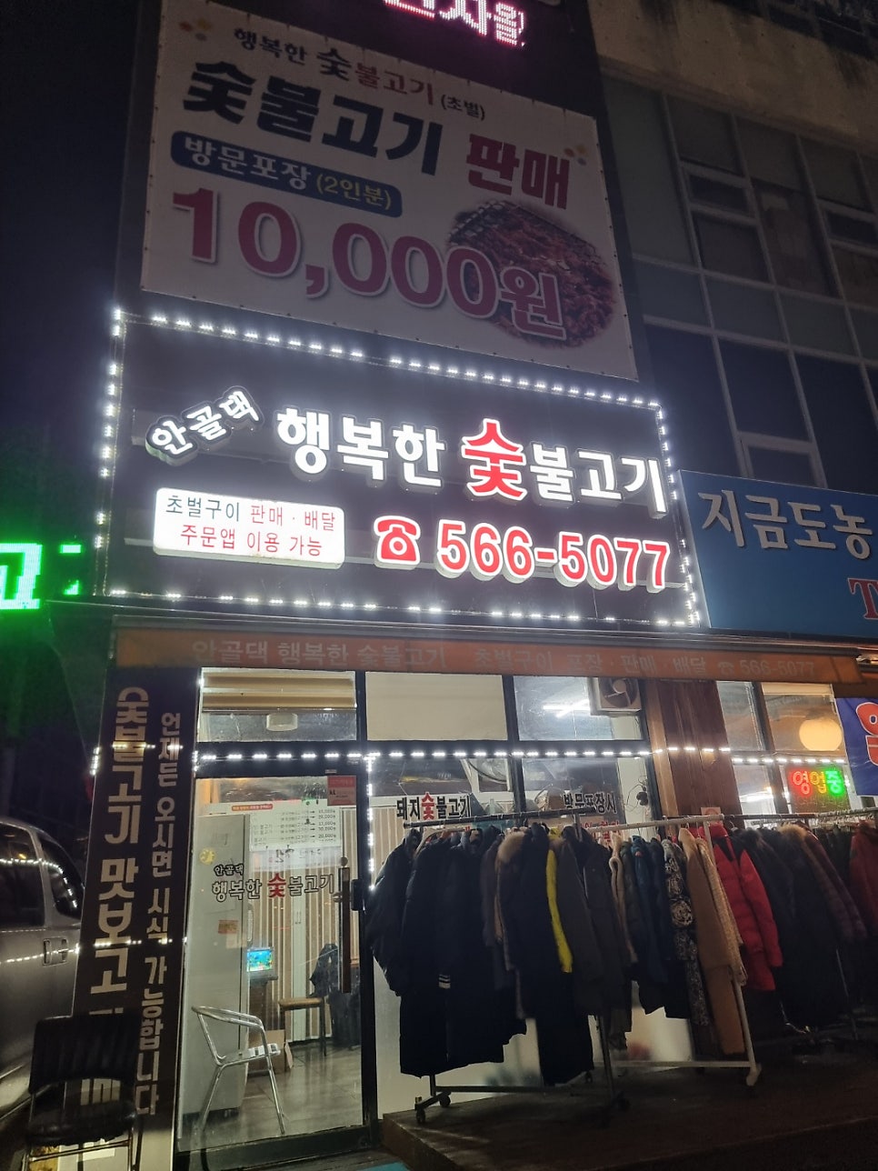 안골댁행복한숯불고기 사진 3