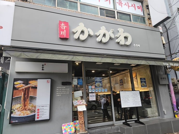  범일동 바삭한 돈까스와 후루룩 모밀 전문점 가가와(かがわ)