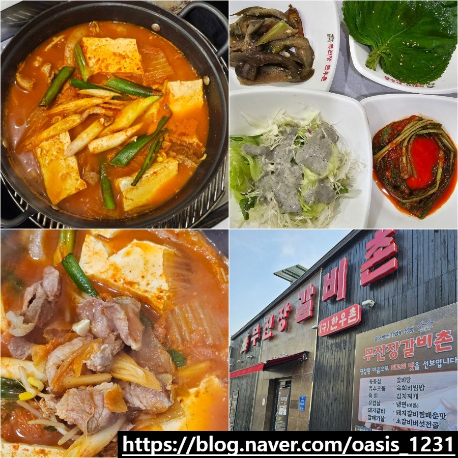 무진장갈비촌 사진 1