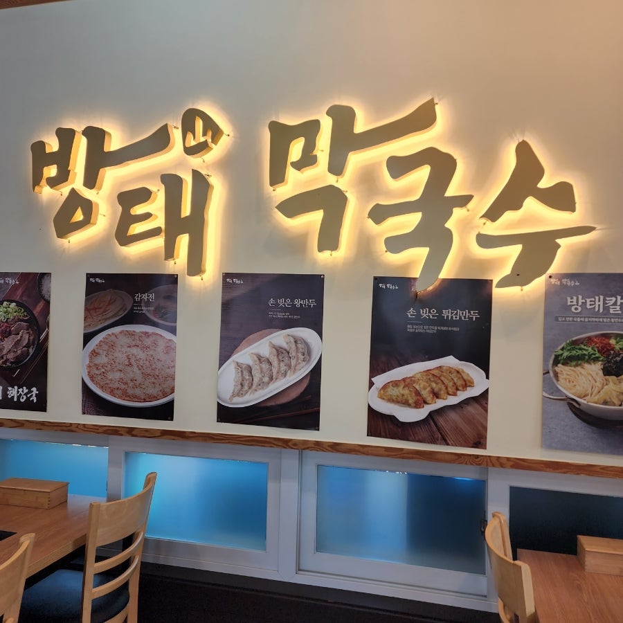 방태막국수 성사점 사진 5