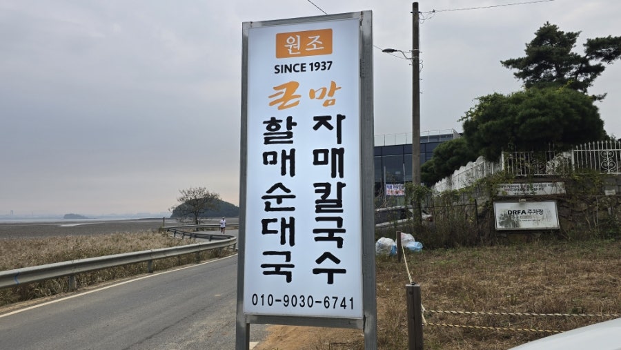 큰맘할매순대국 동검자매점 사진 3