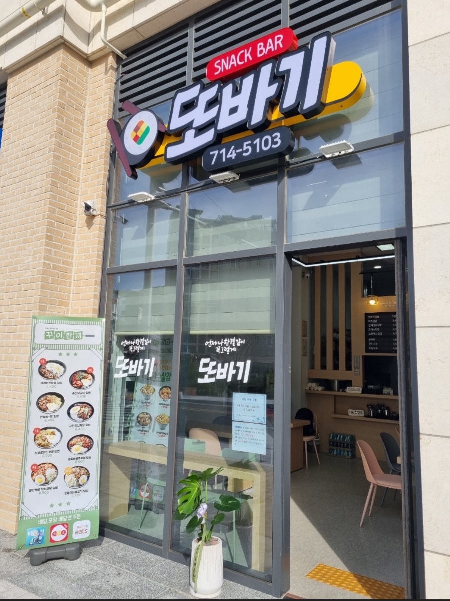 또바기 사진 3