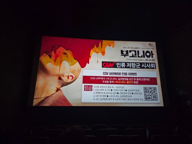  (시사회) <부고니아> CGV 강남 3관 후기(약 스포, 쿠키 X)