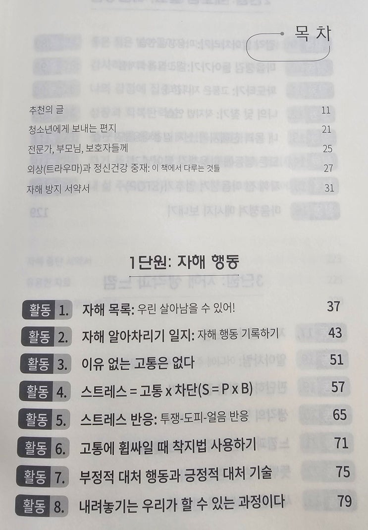  자해청소년을 위한 마음챙김 워크북