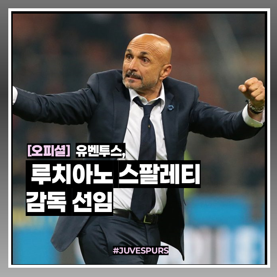 [오피셜] <b>유벤투스</b>, 루치아노 <b>스팔레티</b> <b>감독</b> 선임