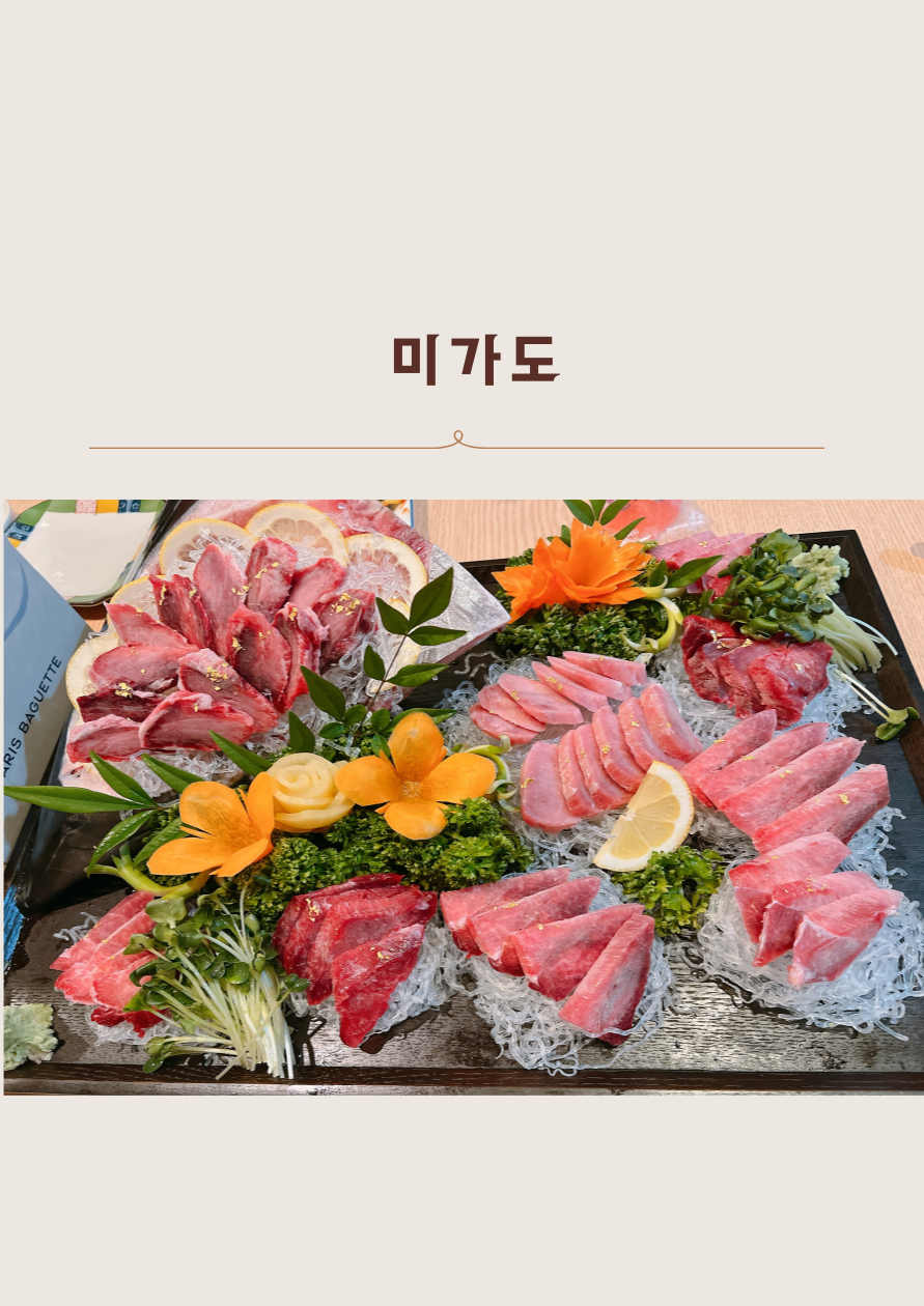 미가도 사진 1