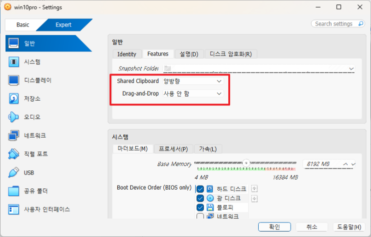  VirtualBox 클립보드 공유
