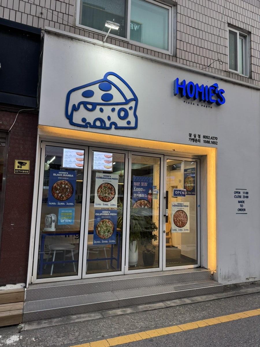 호미스피자 잠실점 사진 3