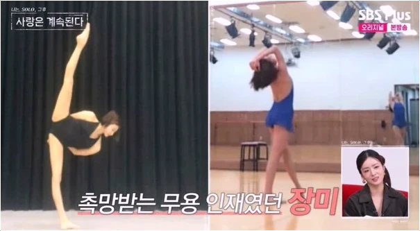  나솔사계 스펙 끝판왕 장미! 무용과 장학금부터 신약 개발연구원까지