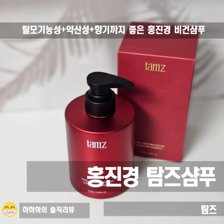  탈모방지샴푸 탐즈샴푸 찐천재 홍진경에디션 애월꽃집 향기
