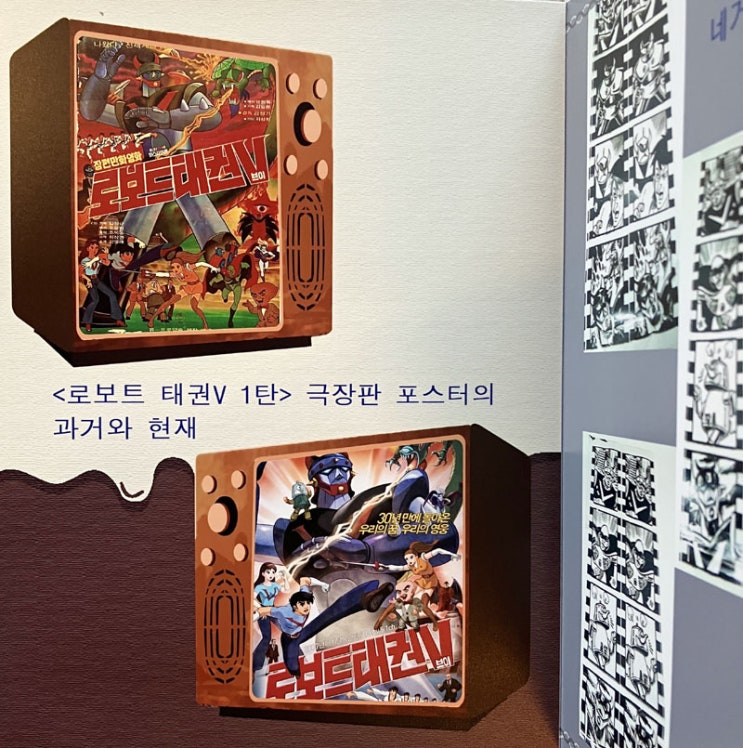  로보트 태권 V 1탄 다이나믹 컬렉션 70년대 희귀자료 모음집