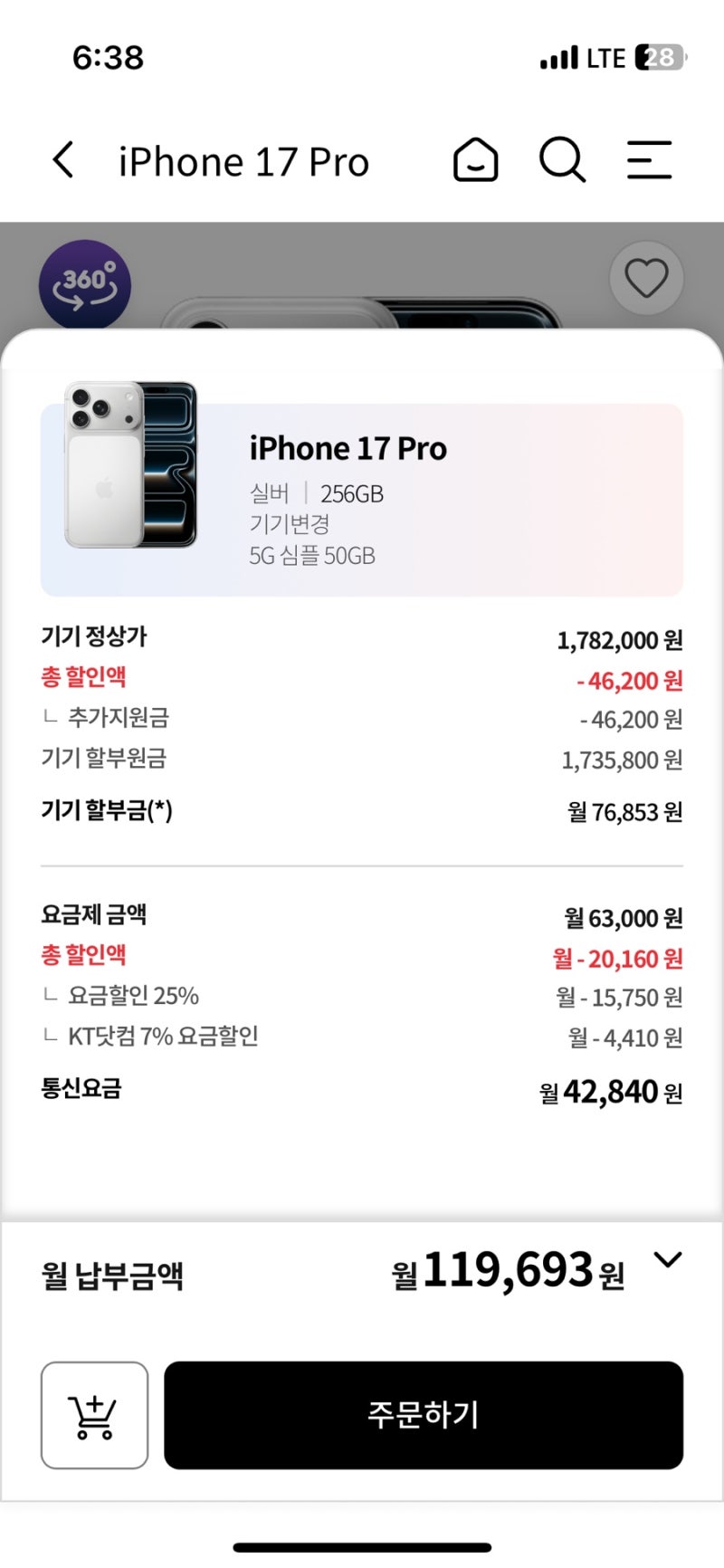 kt닷컴 아이폰17pro 기변 / 애플 아이폰 기기변경 배송