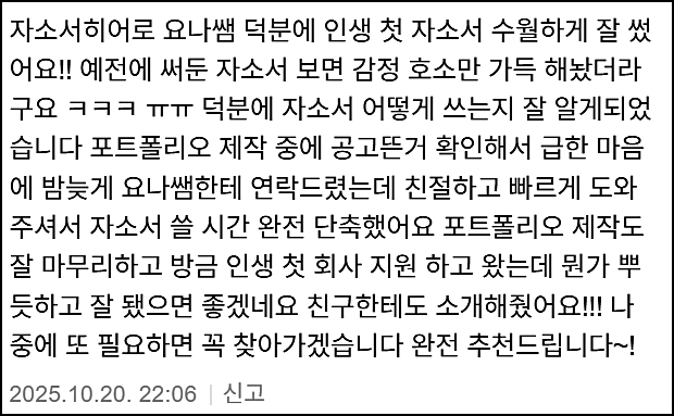  한국전력기술 하반기 채용, 자기소개서 쓰는 방법