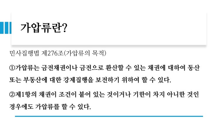  [세종시가압류변호사] 부동산 가압류는 어떻게 해야 할까?