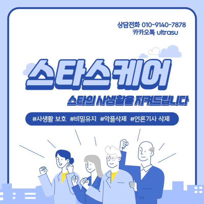트위터 명예훼손 리트윗 삭제하는 디지털장의사 스타스케어