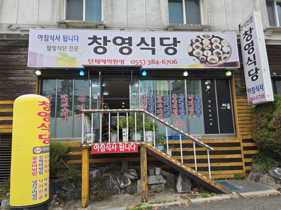 창영식당 사진 2