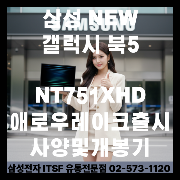  삼성 NEW 갤럭시북5 NT751XHD 애로우레이크 출시