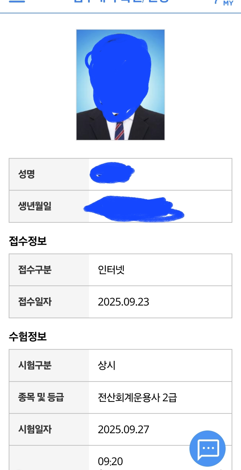 전산회계운용사 2급 필기, 4일 독학 후기 (접수부터 공부법까지!)