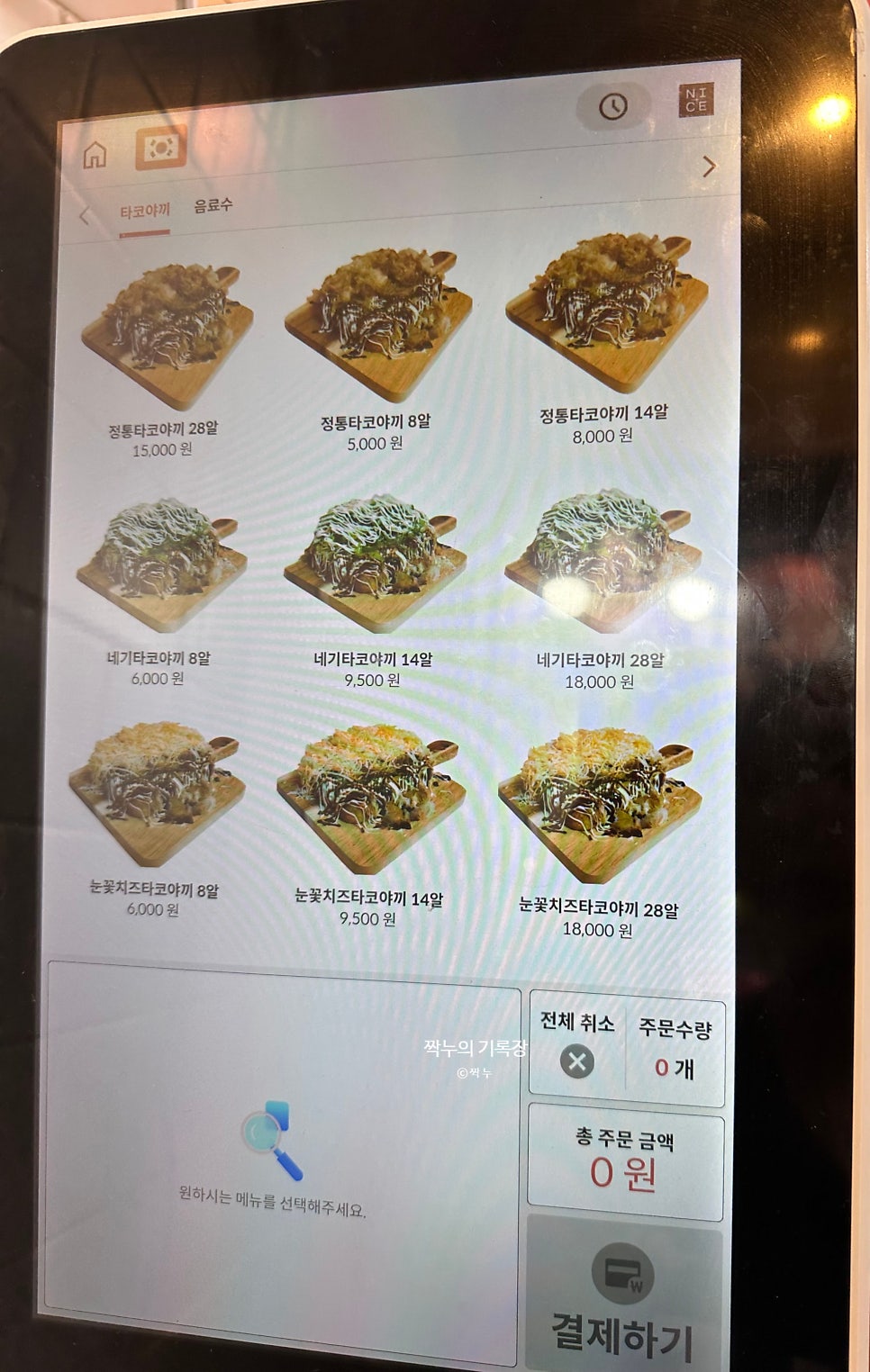 호시타코야끼 고척점 사진 6