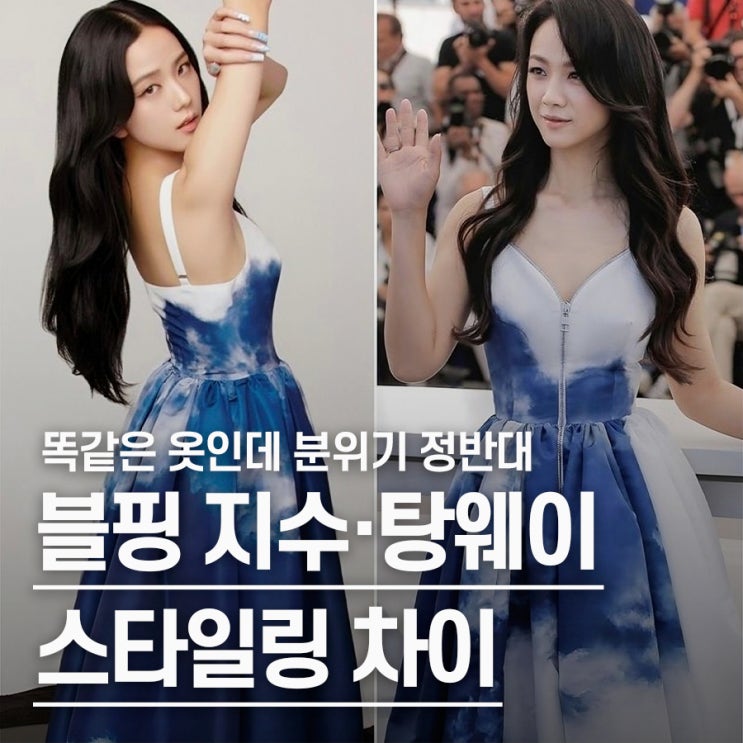  "누가 더 잘 소화했나?" 탕웨이 지수, 알렉산더 맥퀸 드레스 분위기 차이