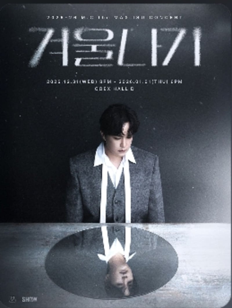서울 엠씨더맥스 이수 콘서트 겨울나기 일정과 광주 부산 인천 대구 대전 일산 전국투어 정....