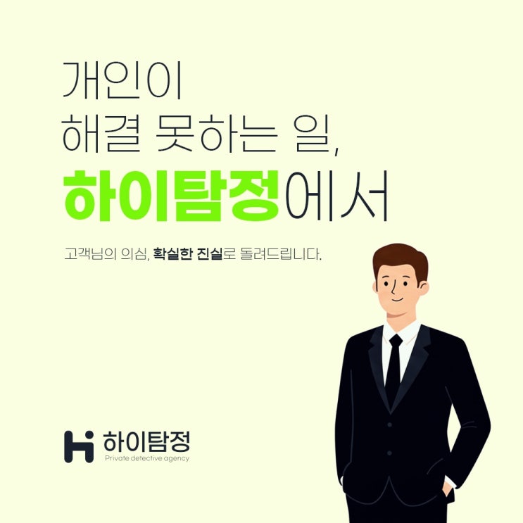  우장산동 화곡동 송천동 삼각산동 탐정사무소 잘했어요