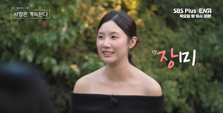 나솔사계 첫 <b>메기녀 백합</b>, 장미 독주 막나?!