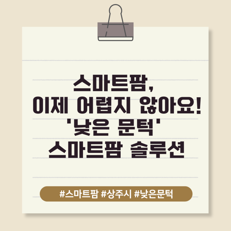  스마트팜, 이제 어렵지 않아요! '낮은 문턱' 스마트팜 솔루션