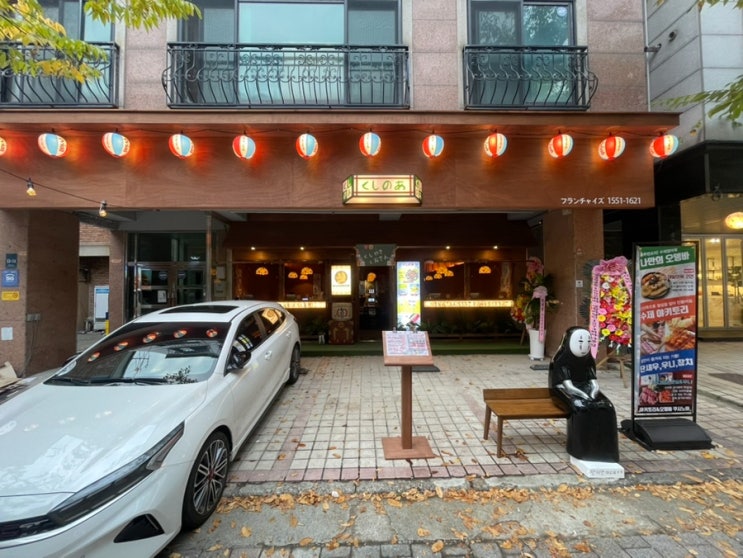  [보정동 카페거리 맛집/죽전역 맛집] 가장 맛있게 먹은 이자카야 내돈내산 "쿠시노아 보정카페거리점"