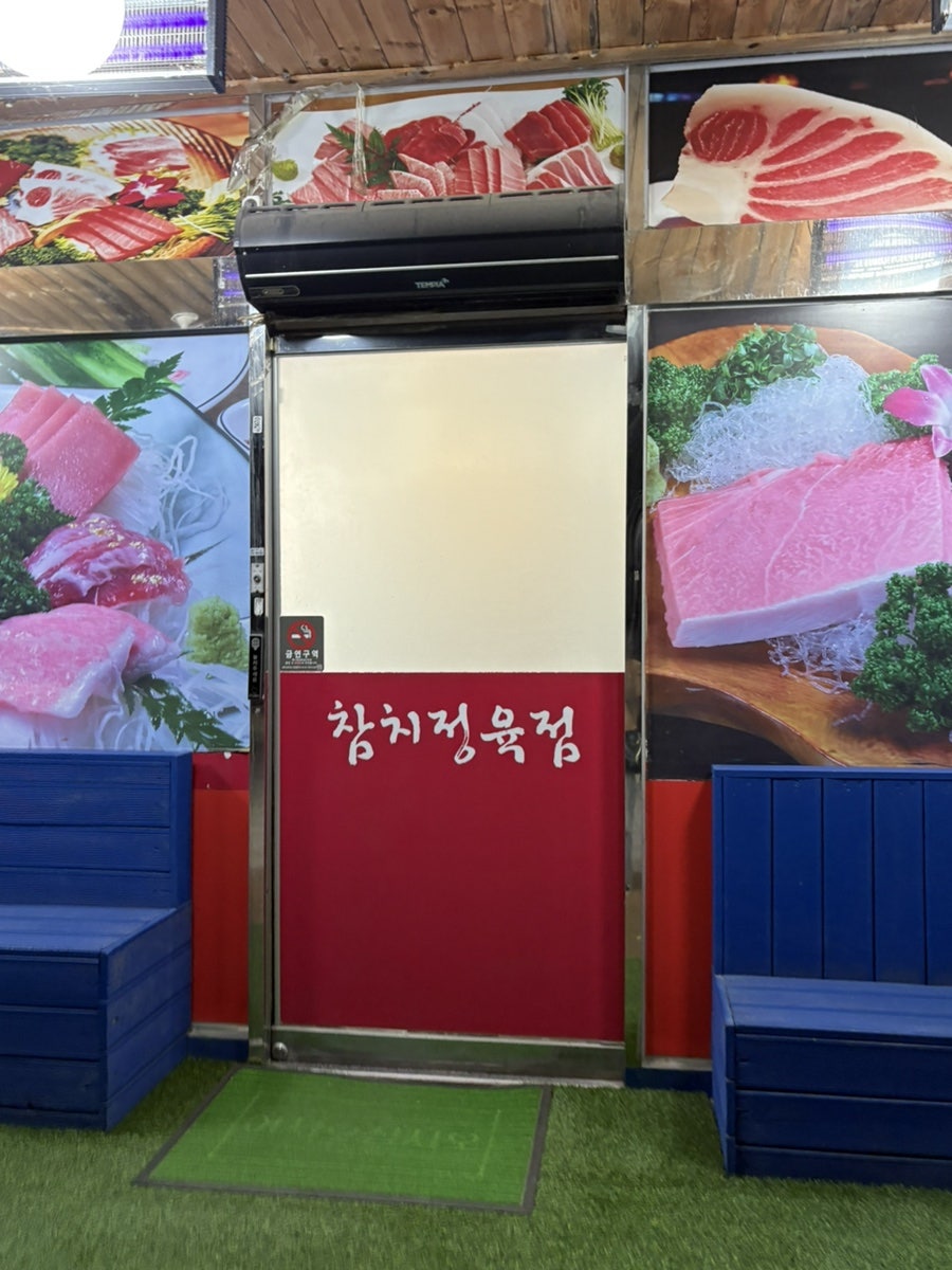 북해도참치 사진 3