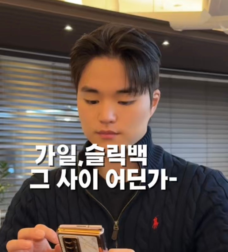  왕십리역 미용실 맨드 살롱 왕십리역점 디자이너 수민 : 슬릭백의 모든 것