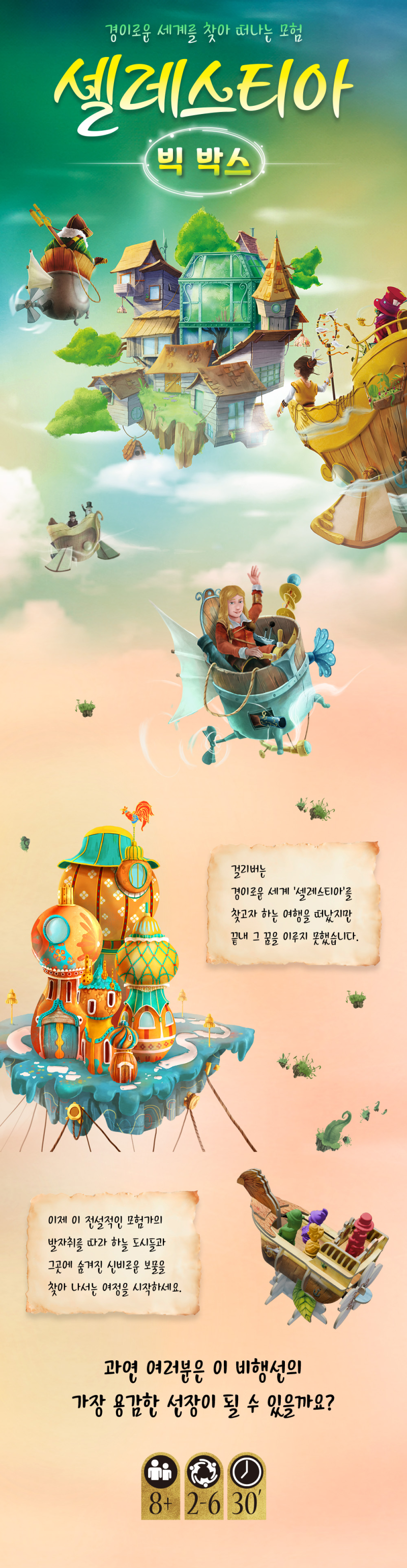 셀레스티아 빅박스(Celestia: Big Box) 게임 설명 : 네이버 블로그