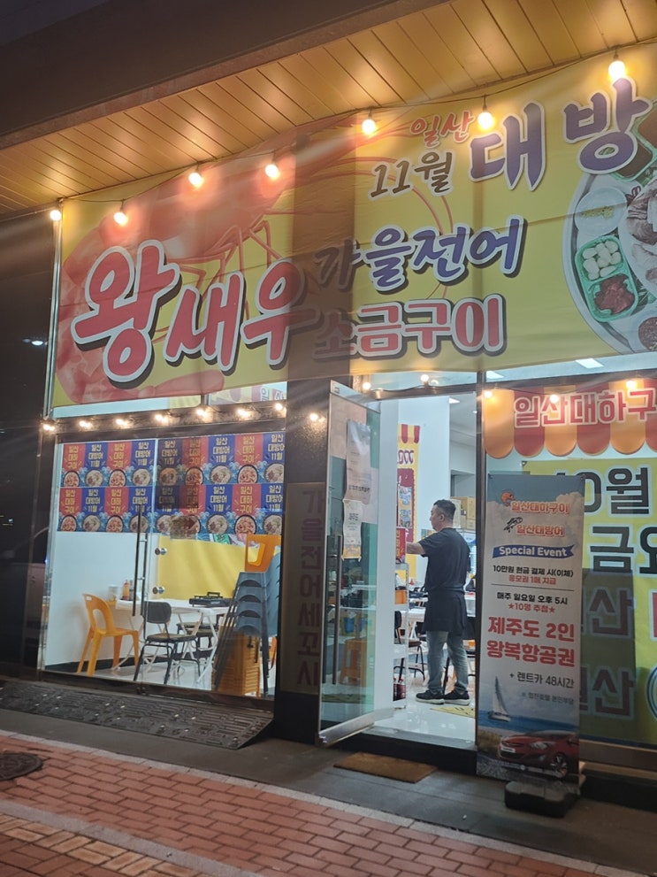  일산 대방어 맛집 지금 아니면 둘 다 못 먹어 일산대하구이