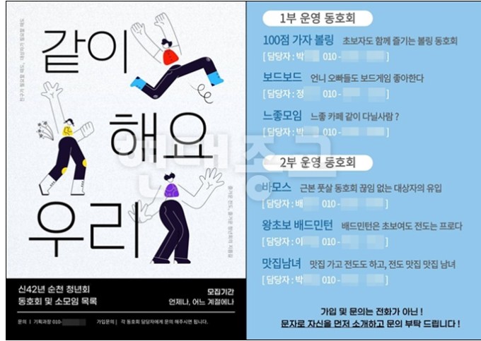  동호회 앞세운 신천지 위장 포교 순천 신천지 청년회의 거짓말