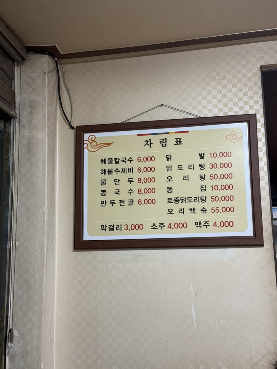 설악산 강황칼국수 사진 4