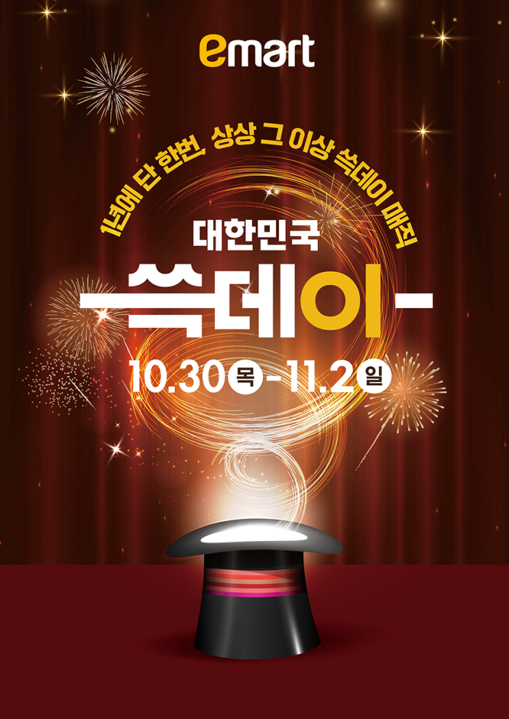  이마트 쓱데이 2025, 올해는 다르다! 반값 한우부터 아이폰 할인까지 총정리