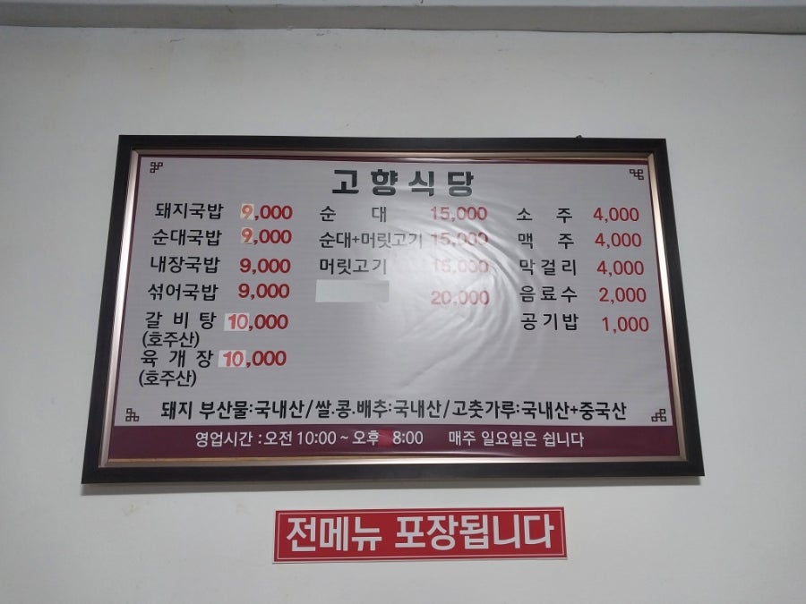 고향식당 사진 2