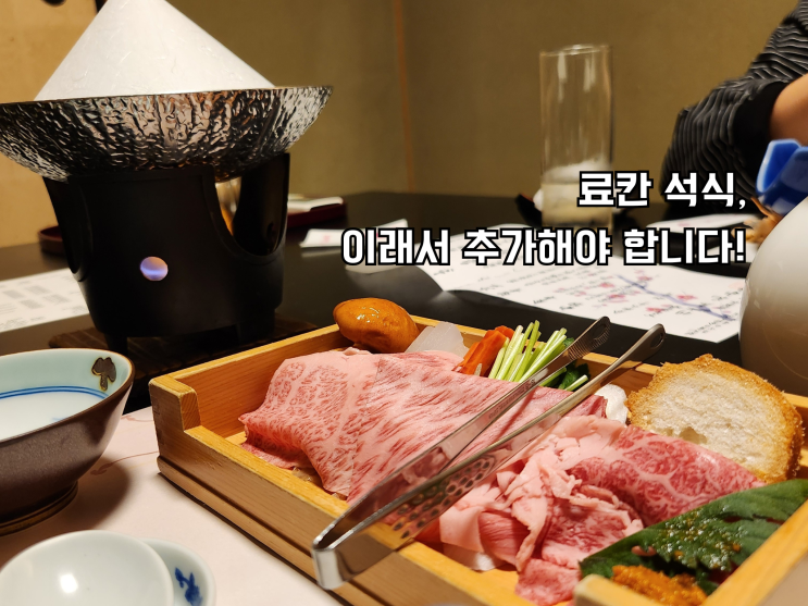  게로온천 카와카미야 카수이테이 석식 후기 – 정갈한 한 끼에 담긴 일본 감성