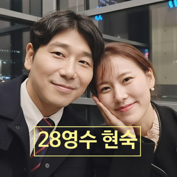  나는솔로 28기 현숙영수 현커 충격 목격담! 반전 최커 스포 까지