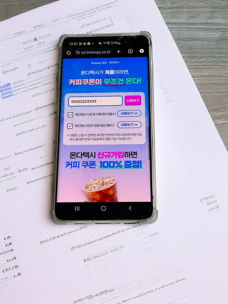  11월 티머니고 택시할인 쿠폰 온다택시