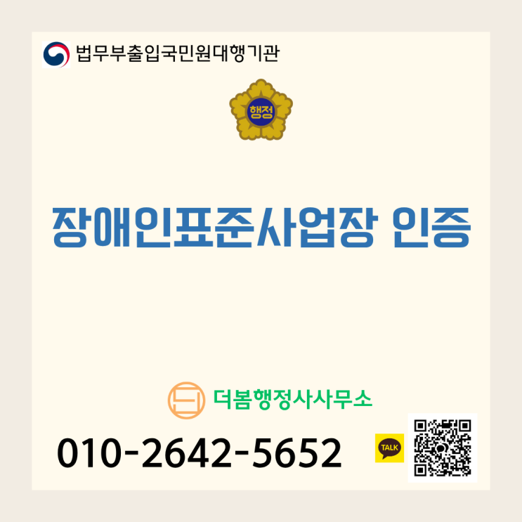  장애인표준사업장 인증제도: 개념, 기준, 혜택 및 신청 절차