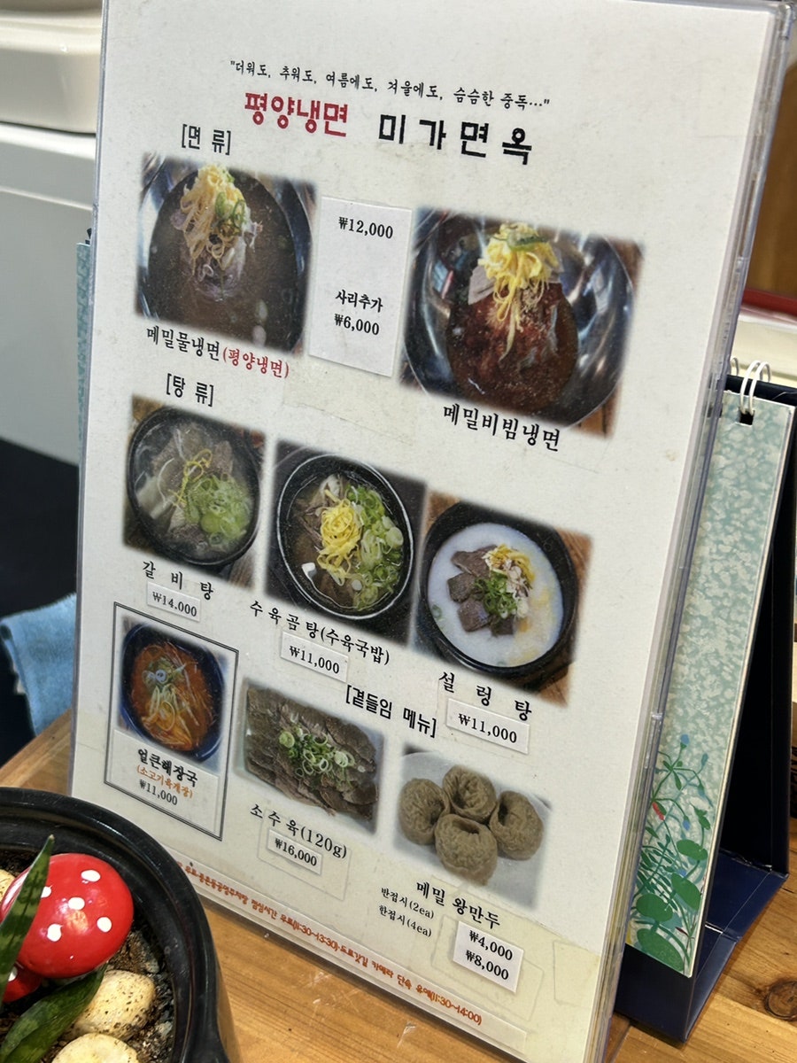 평양냉면 미가면옥 사진 4