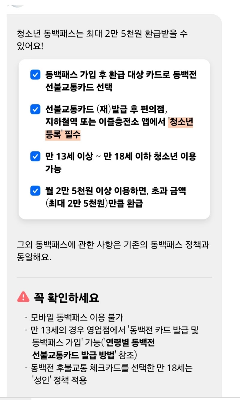 청소년 교통카드 발급방법,청소년 교통카드 할인, 청소년교통카드 추천