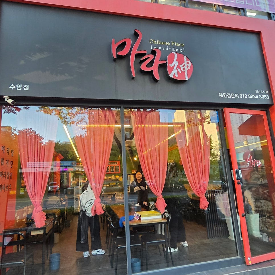 마라신 수암점 사진 1