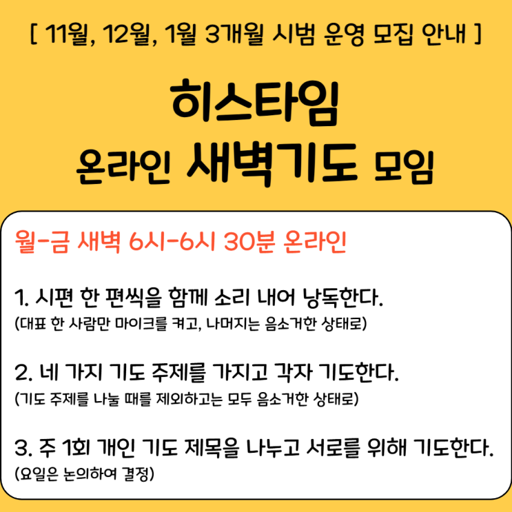  [모집] 우리, 기도의 자리를 함께 지켜내요_히스타임 기도모임 시범운영