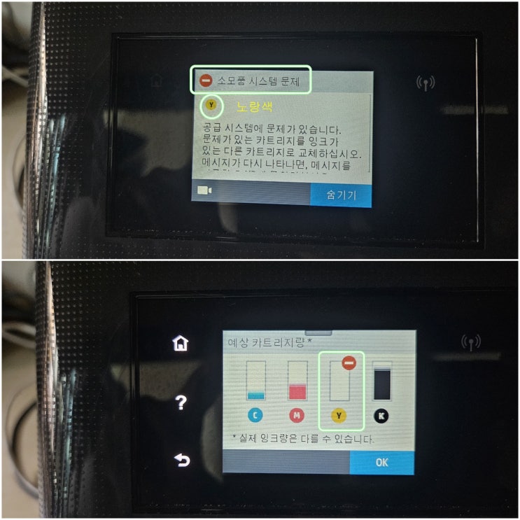  시흥 성곡동 거북섬 프린터 수리 판매 AS, HP7740 무한잉크프린터 공급시스템 소모품시스템 문제 출장수리