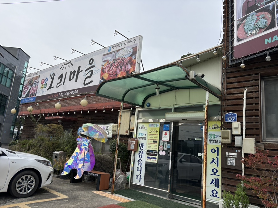 오리마을 청계본점 사진 1